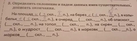 Склонение в скобках
