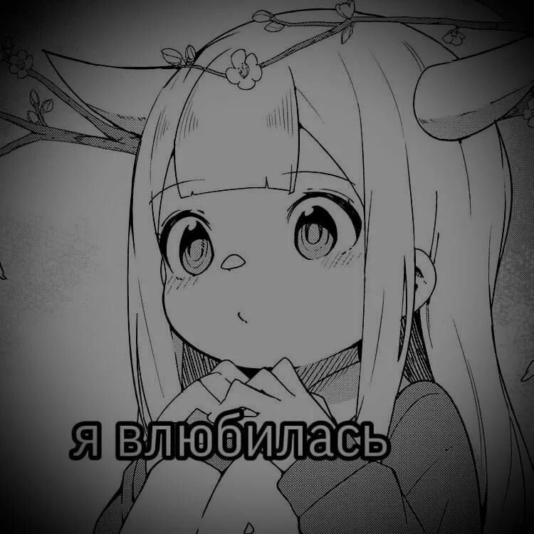 аниме пикчи с текстом. пикчи мемы. милые пикчи аниме с надписями. пикчи для лучшего друга. милые пикчи аниме с текстом.