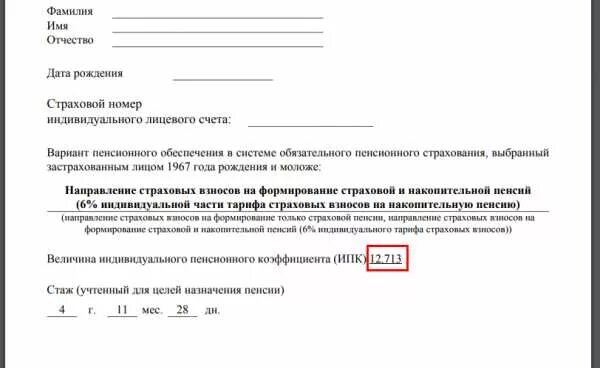 Пфр заявление о назначении пенсии по старости. Уведомление о назначении пенсии. Стаж учитываемый для целей назначения пенсии. Уведомление о пенсионном возрасте. Уведомление о назначении пенсии образец.