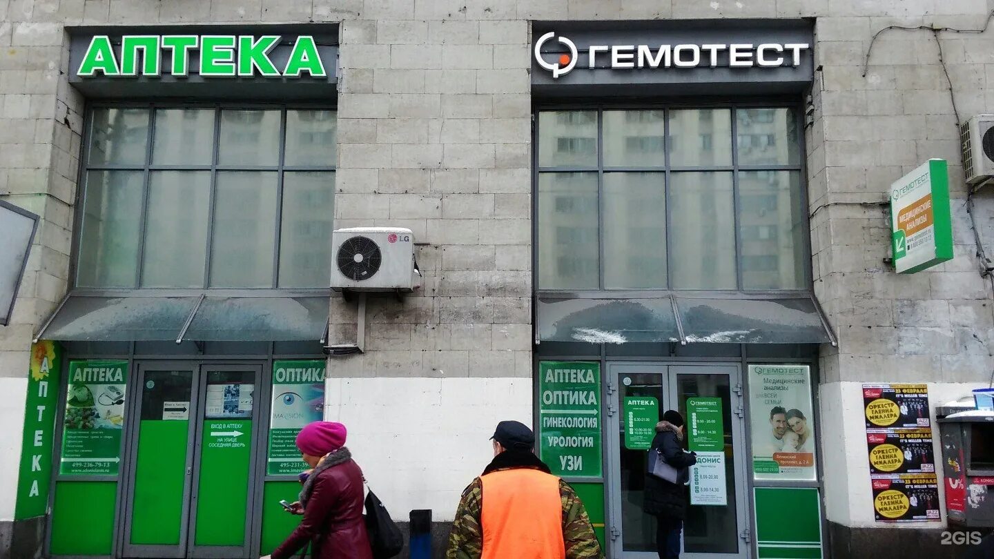 Гемотест ленинск. Ленинский проспект 2. ленинский проспект д 2а. гемотест на ленинском. ленинский проспект дом 2.
