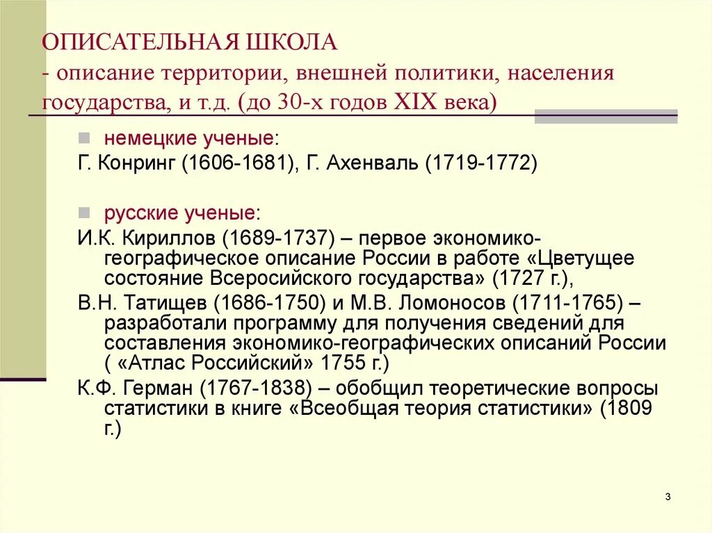 Научные школы математики. Немецкая описательная школа статистики. Статистика немецкая описательная школа. Научные школы статистики. Русская описательная школа статистики.