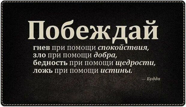 Короткое слово гнев. Высказывания Будды. Буддийские высказывания. Выражения про спокойствие. Мудрые высказывания о спокойствии.