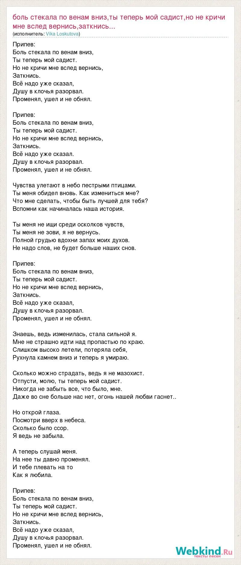 Текст песни боле. Улетай песня текст. Слова песни Улетай. Боль стекала по венам вниз. Текст песни улетаю.