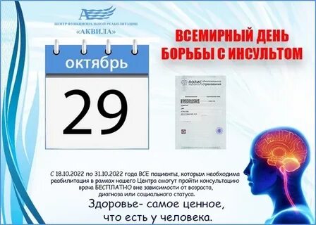 Инсульт 2022