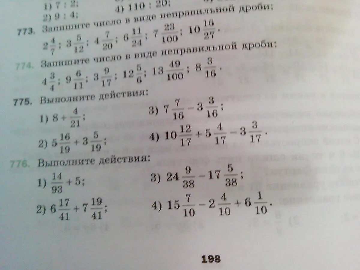 Выполните действия 0 28. Выполните действия 776. Выполни действия номер 776. Выполните действия 19/28+16/28-17/28. Выполните действия 28аб.