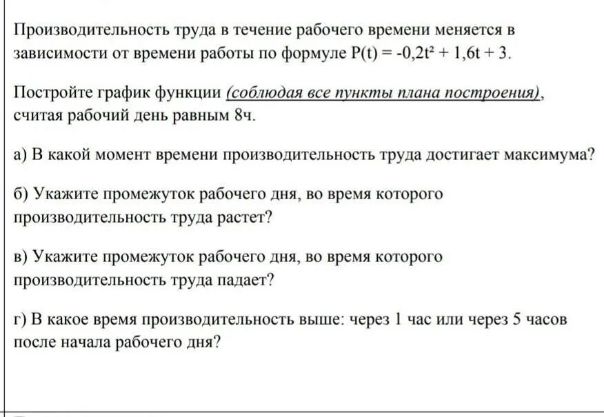 Ежедневно в течение рабочих дней. Работа производительность время. Производительность Алгебра.