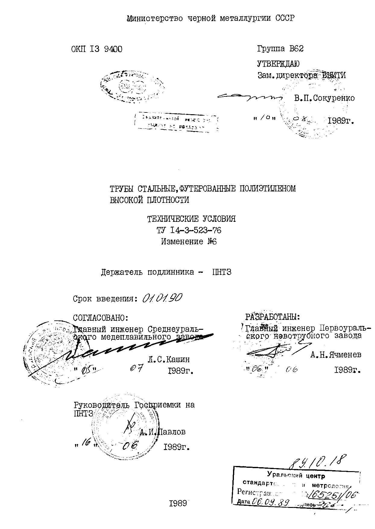 Ту 14-3-1573-96. Ту 14. Ту 14-1-4608-89 читать. Ту 14 3 447 76. Ту 14.