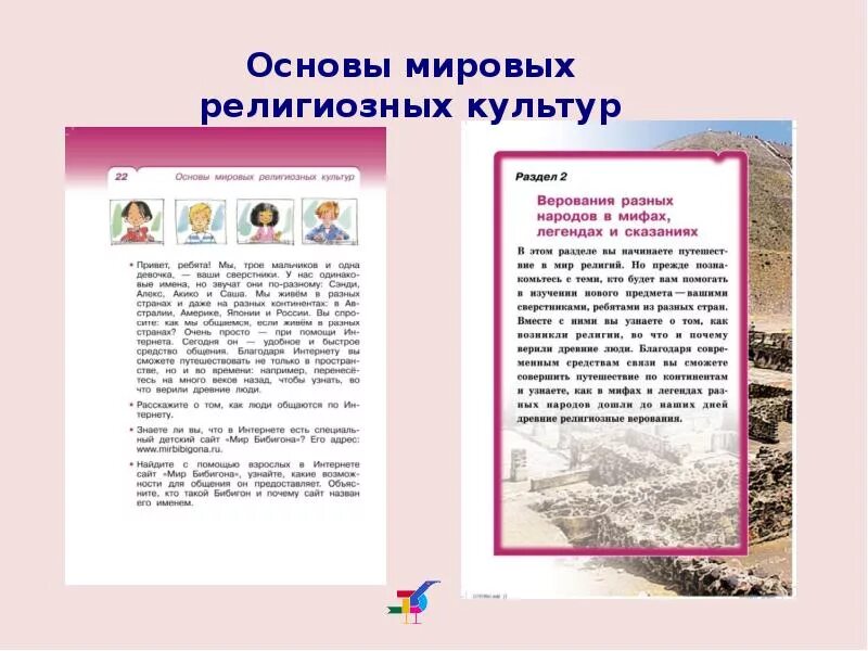 Музыкальные инструменты народов россии 5 класс однкнр. Мифы и легенды разных народов ОДНКНР 5. Основы религиозных культур народов России. Основы религиозных культур народов России 4 класс Сахаров. Основы религиозных культур народов России 4 класс содержание.