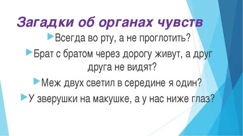Загадка у человека 1