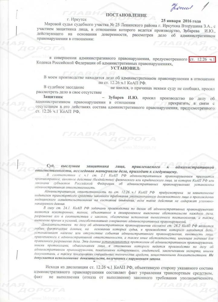 19.7 непредставление сведений. Фабула ст 12.26 ч.1 КОАП РФ. Протокол об административном правонарушении 19.7 КОАП. Административный протокол по ст. 19.7 КОАП. Отказ от мед освидетельствования КОАП.