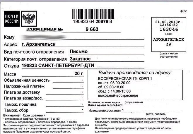 уфа 63 заказное письмо. извещение почта. пришло письмо извещение заказное. письмо из санкт-петербурга. уфа 63 заказное письмо.
