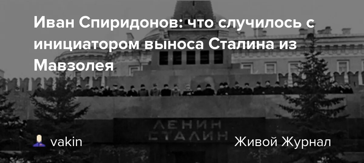 Вынос тела Сталина из мавзолея. Вынос Сталина из мавзолея 1961. Решение о выносе тела и.в. Сталина из мавзолея. Вынос тела из мавзолея Дата. Вынос ленина из мавзолея 2024