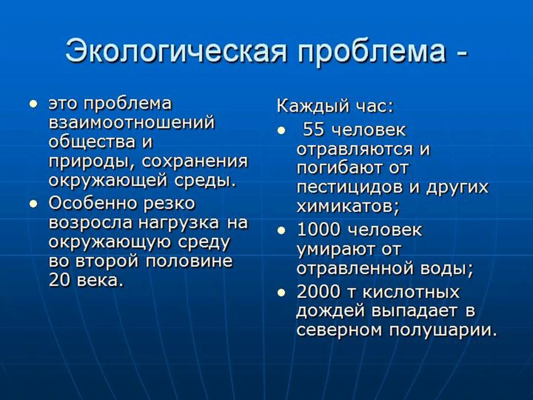 Планет проблем. Экологические проблемы. экологические проблемы презентация. экология проблемы современности. экологические проблемы слайд.