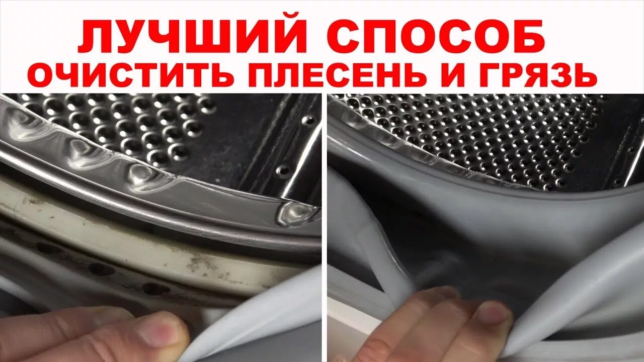 Чистить стиральную машину от плесени. Чем почистить стиральную машину от грязи в резинке. как очистить резинку в стиральной машине от грязи. как снять резинку с барабана стиральной машины lg чтобы почистить. как помыть барабан в стиральной машине от грязи.