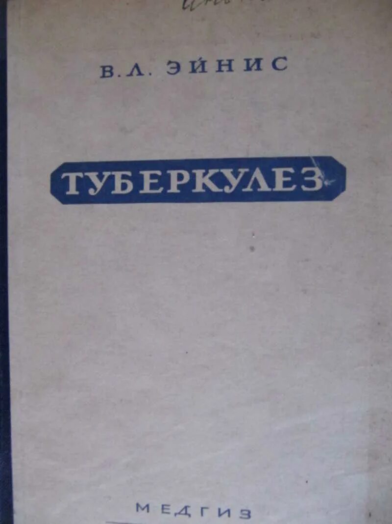 Туберкулез учебник