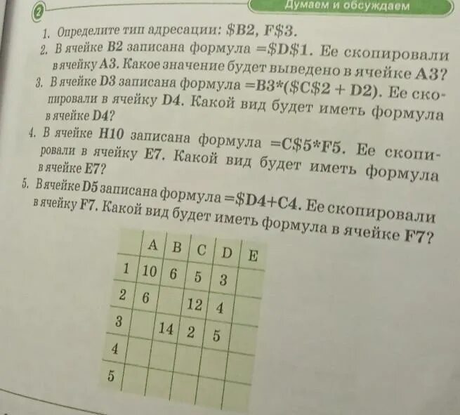 Какое значение будет в ячейке а3. В ячейку f2 записали формулу sa1. В ячейку в2 записать формулу. В ячейку в3 записали формулу а1 2.