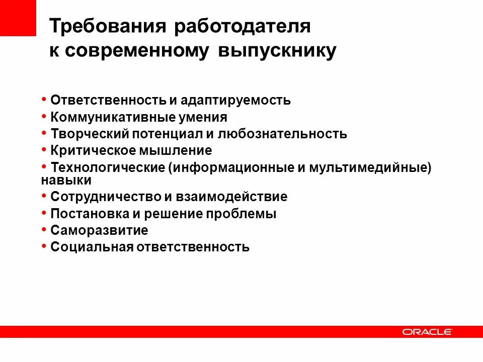 Какие требования к работодателю. Требования к работодателю. Требования современных работодателей. Требования к современному выпускнику. Требования общества к современным выпускникам.