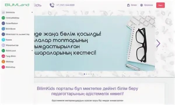 Bilimkids kz балабақша