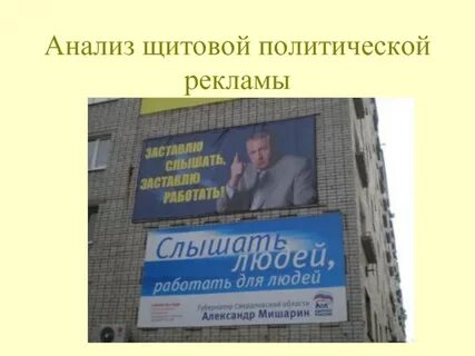 Цель политической рекламы