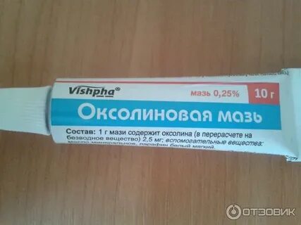 Оксолиновая с какого возраста