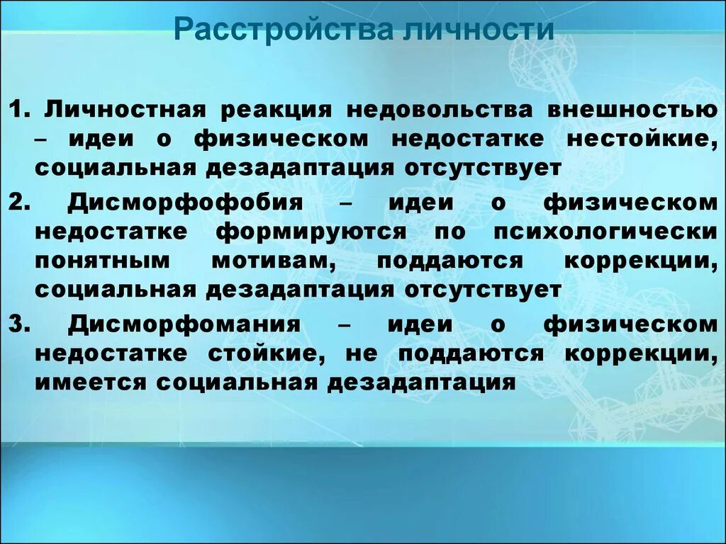 Психические нарушения личности. Расстройство личности. Личностные расстройства. Компенсированные расстройства личности. Формирование расстройства личности.