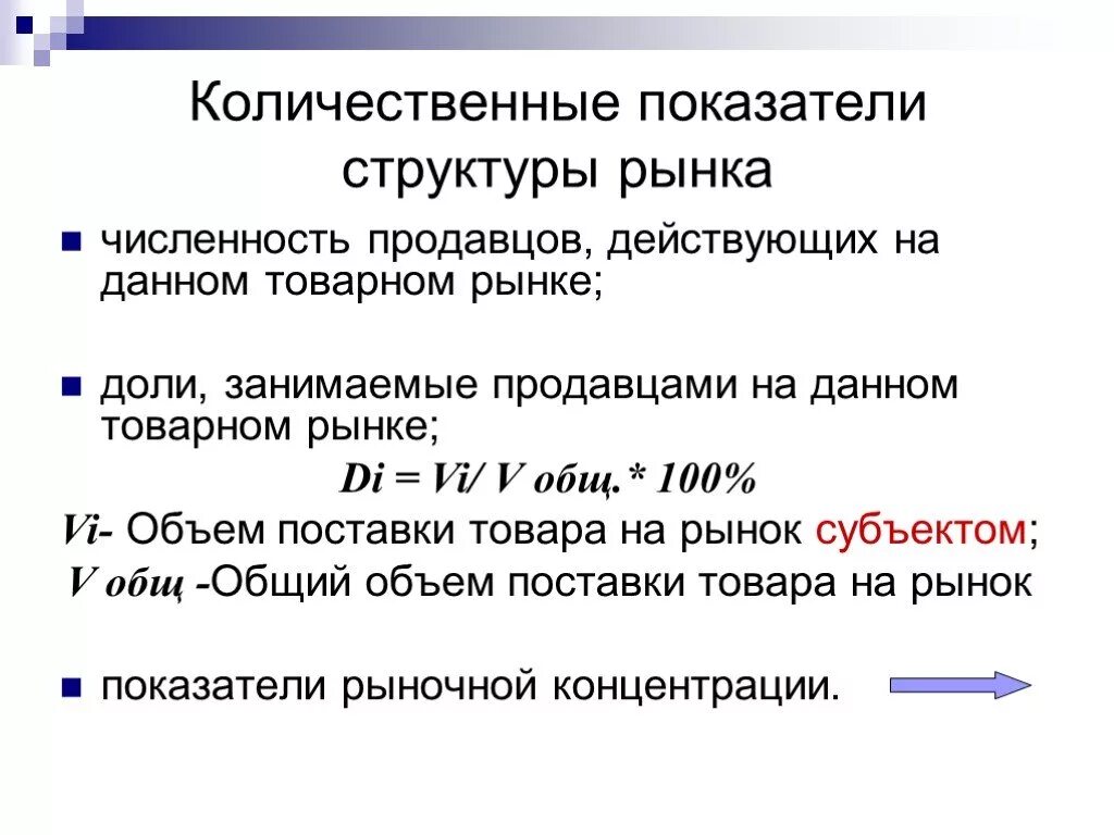 Группа количественных показателей. Количественные показатели рынка. Количественные показатели целевого рынка. Показатели структуры рынка. Качественные показатели целевого рынка.