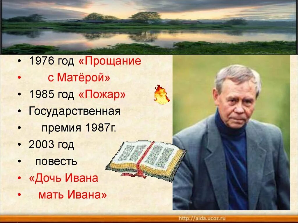 Век живи — век люби. «Прощание с Матерой» (1976 год). Век живи век люби презентация. Распутин дочь Ивана мать Ивана. Краткое содержание век люби