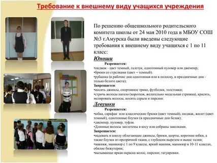 Требования к внешнему виду обучающихся школы