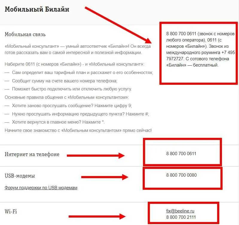 Как позвонить оператору Билайн. Оператор Билайн номер телефона. Как позвонить оператору Билайн напрямую. Номер абонентской службы билайн