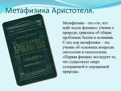 Метафизика pdf