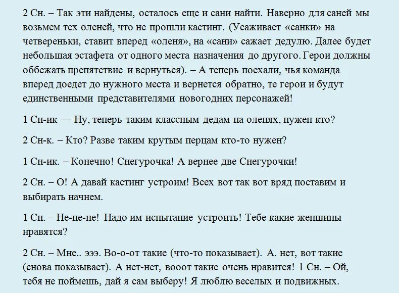 Сценарий новогоднего корпоратива. Сценарий на корпоратив с приколами. Сценка на корпоратив. Смешные сценки на корпоратив. Сценки на корпоратив женщин