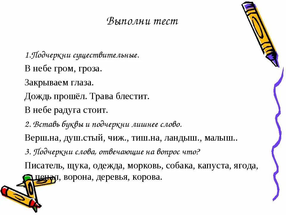 Слова обозначающие действие предмета. Словатклторые обозначают предмет. Предложение. Название частей речи. Слова обозначающие действие предмета.