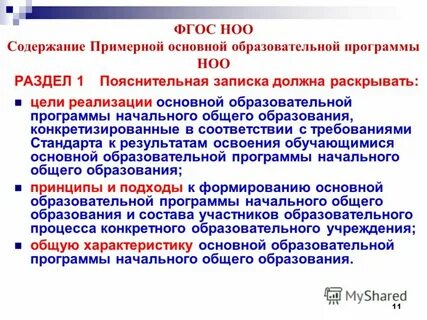 Образовательная программа ноо содержит разделы