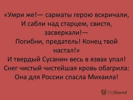 Предатель конец