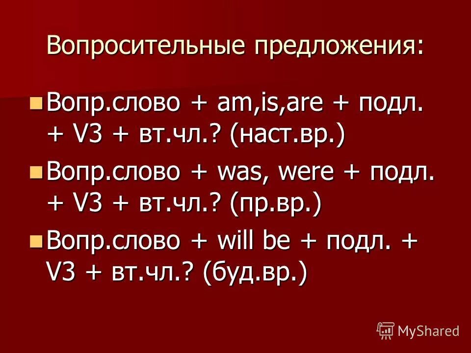 Слова с am в конце слова. Вопросительное предложение со словом was. Предложение на слова would. Is слово.