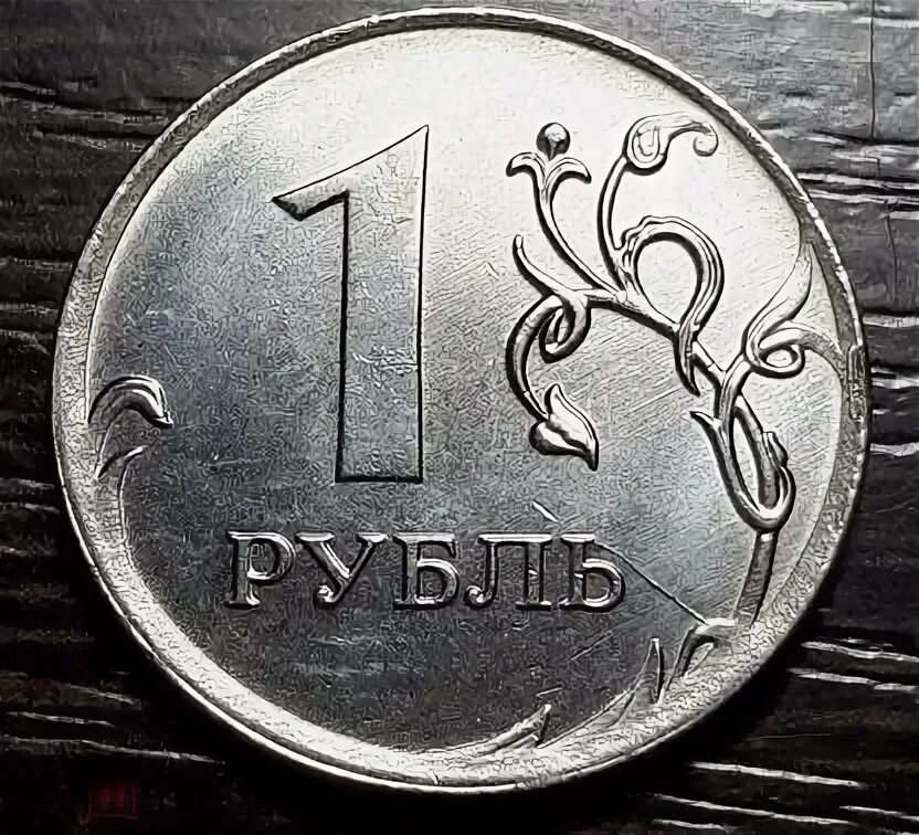 1 Рубль 2019 раскол. 1 Рубль реверс-реверс. Разлом штемпеля 1 рубль. Логотип рубля.