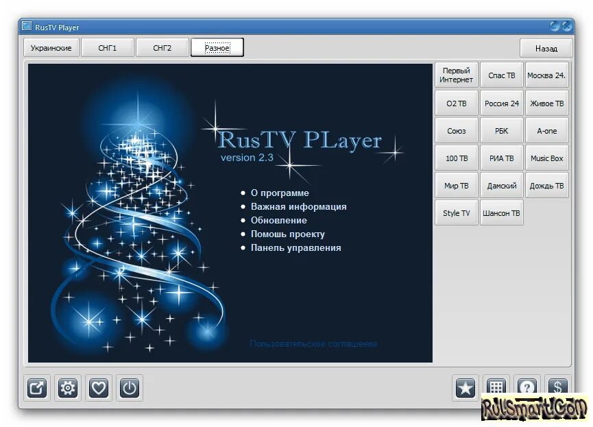 RUSTV Player. Rus TV Player. Рус ТВ. RUSTV_Player_3.3. Two player 2