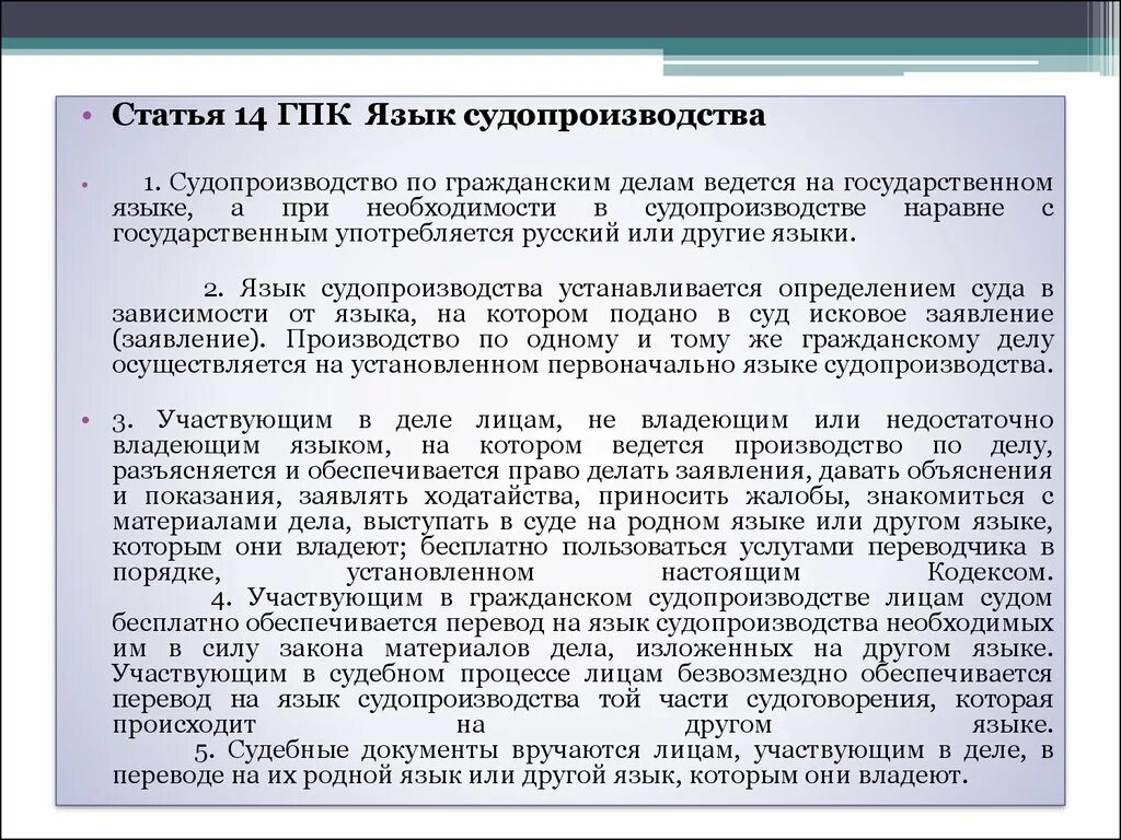 Статья 14 гпк рф. Ст 14 ГПК. Язык гражданского судопроизводства. ГПК 14.1. Неисковые производства в гражданском процессе.