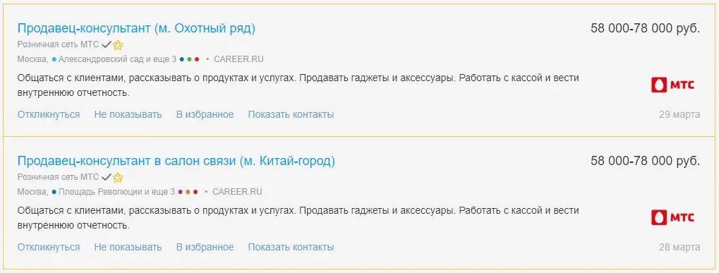 Зарплата связиста. Зарплата в МТС. Оклад в МТС. Во сколько зарплата МТС. Зарплата работников МТС.