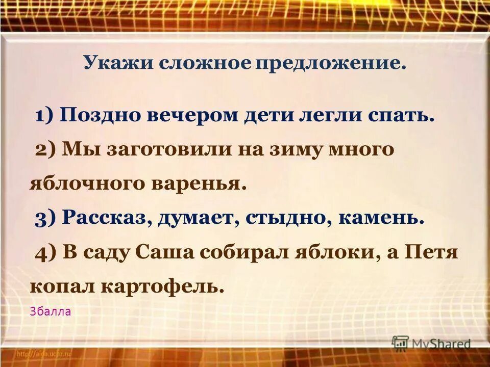 поздно в предложение. фонетика повторение. чем может быть осложнено предложение в русском. поздно предложение. повторение по разделу « язык и культура».