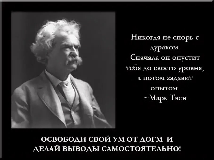 Спорить словосочетание. Спорить с дураком. Спорить с дураком цитаты. С дураками не спорят. Никогда не спорь с дураком.