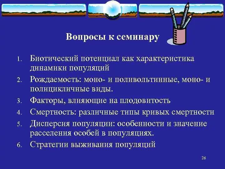 Факторы влияющие на динамики популяции. Показатели численности популяции. Рождаемость популяции. Удельная рождаемость популяции формула. Статистические характеристики популяции.
