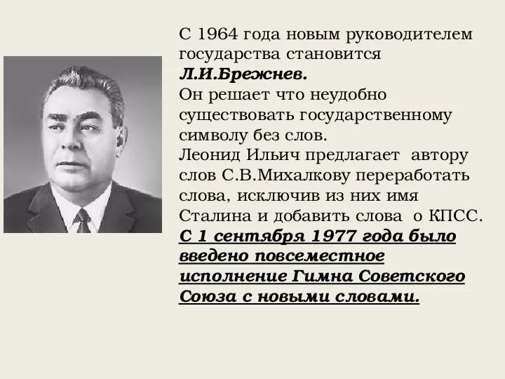 Брежнев самое главное. Брежнев 1964.