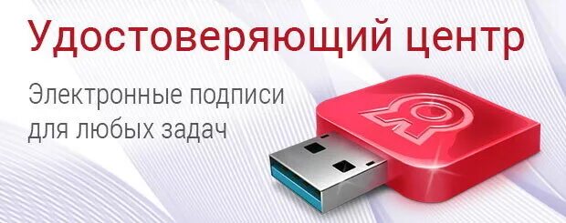 Удостоверяющий центр. Удостоверяющий центр электронной подписи. Удостоверяющий центр СКБ контур. Электронная подпись удостоверяющие центры контур. Удостоверяющий центр рф