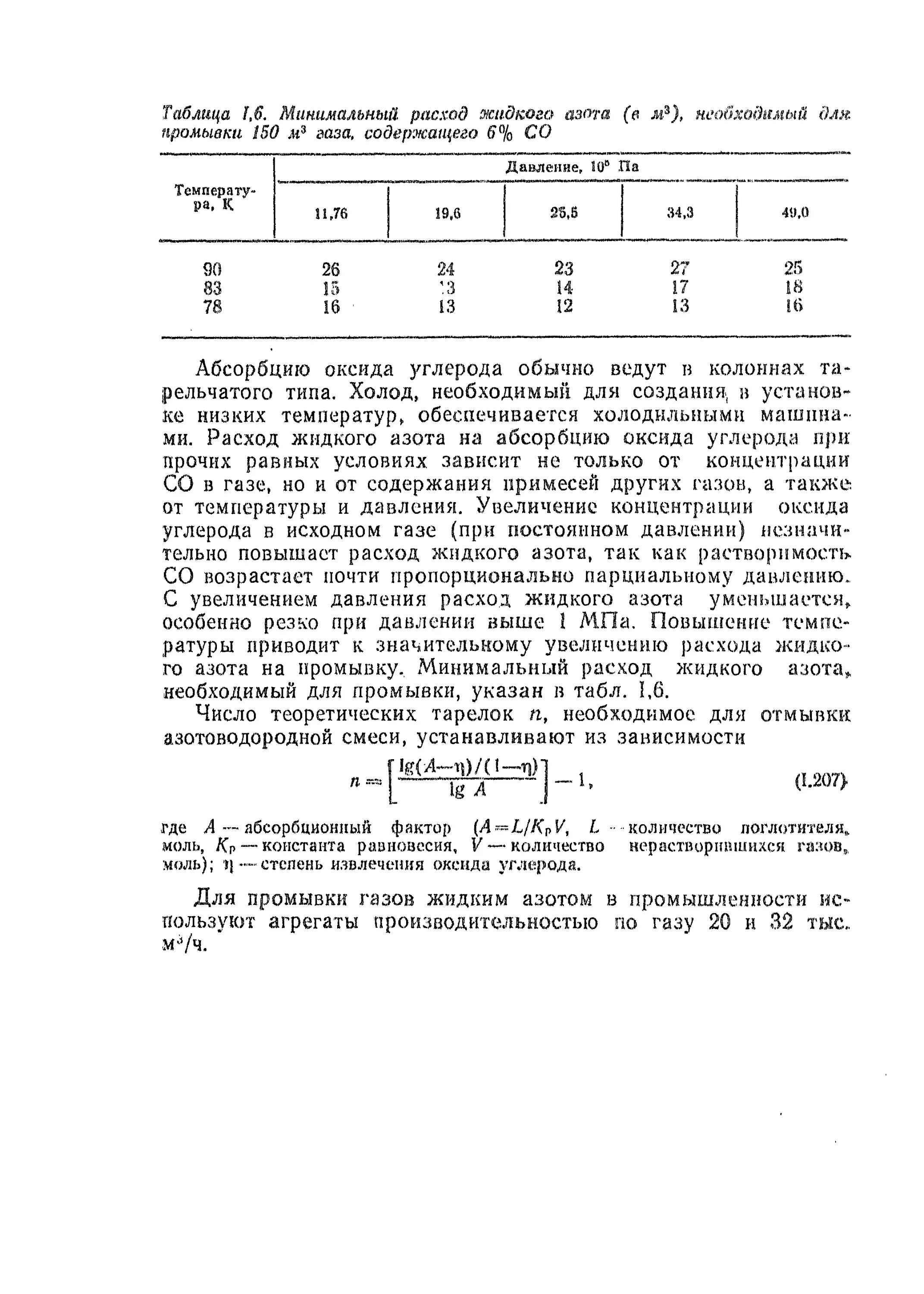 Температура жидкого азота. Какая температура у жидкого азота. Расход жидкого азота. Жидкий азот градусы.