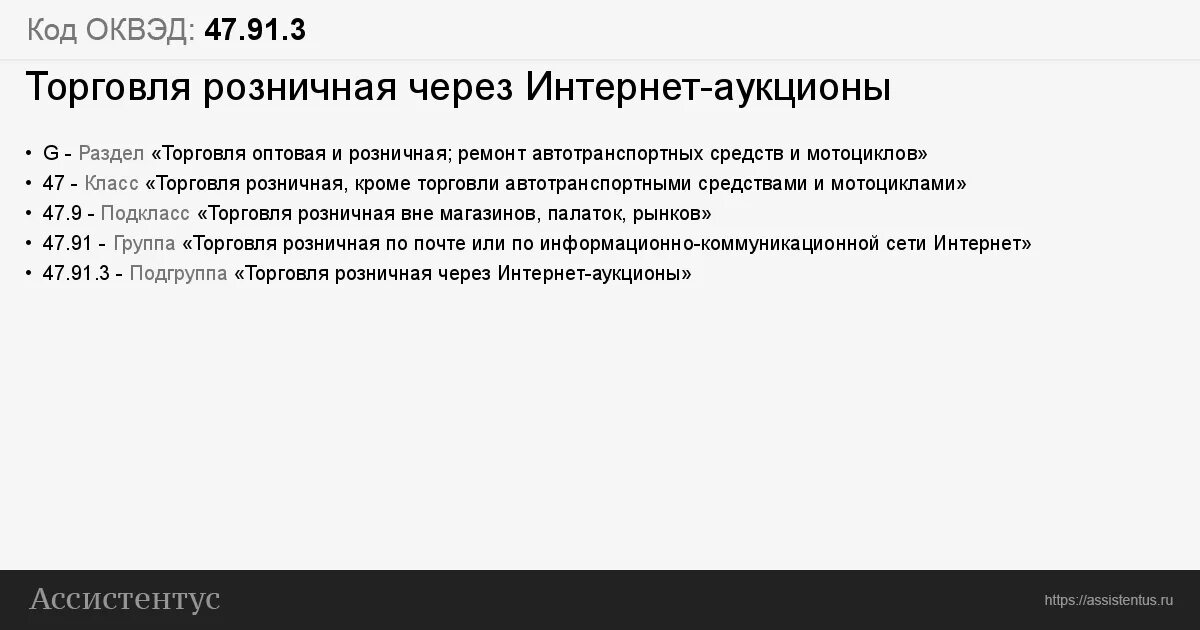 Оквэд интернет продажи