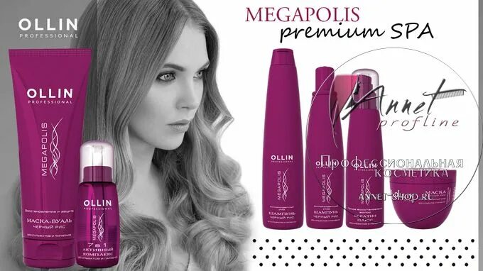 1. Мегаполис волос. Оллин крем для волос черный рис. Олин профессиональная косметика для волос. Ollin megapolis шампунь.