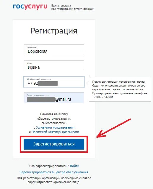 Как зарегистрироваться на официальном сайте. Госуслуги зарегистрироваться. Как зарегистрироваться на госуслугах. Образец регистрации на госуслугах. Как зарегистрироваться на госуслугах пример.