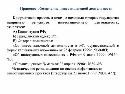Нормативно правовые акты деятельности педагога психолога