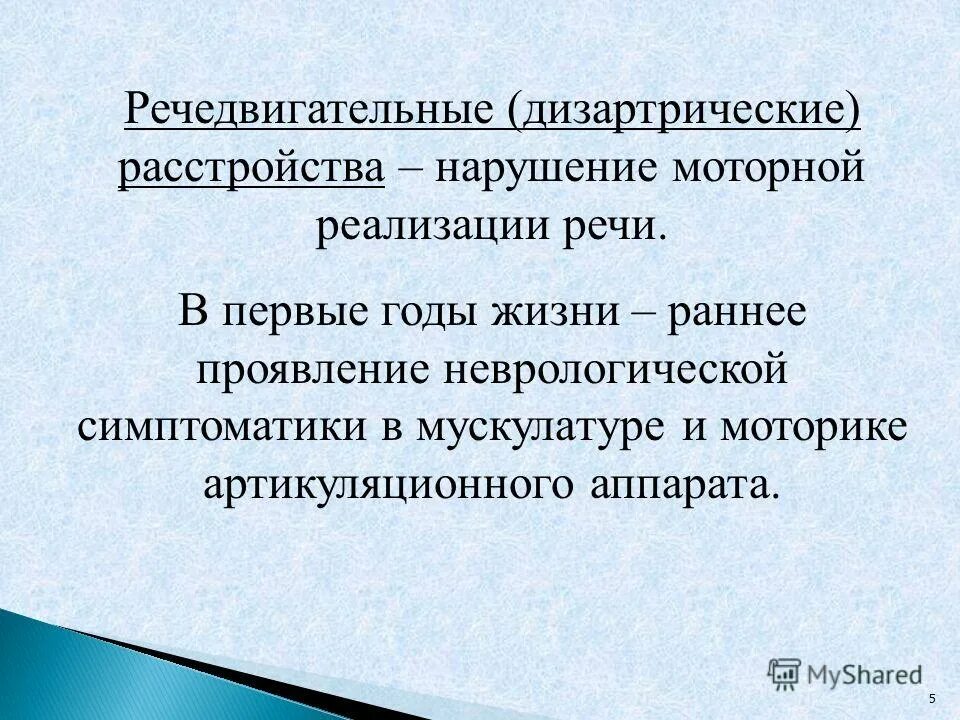 Характеристика эфферентной моторной афазии. Этапы формирования навыка письма. Преимущества поисковых систем. Дефекты реализации моторной программы высказывания. Алгоритмы таксономии класса forel (пример реализации).